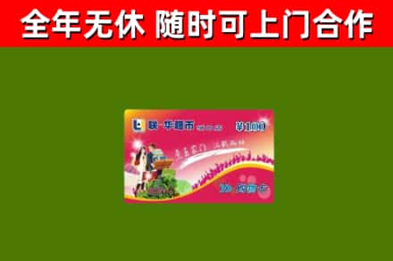 炉霍烟酒回收超市卡.jpg